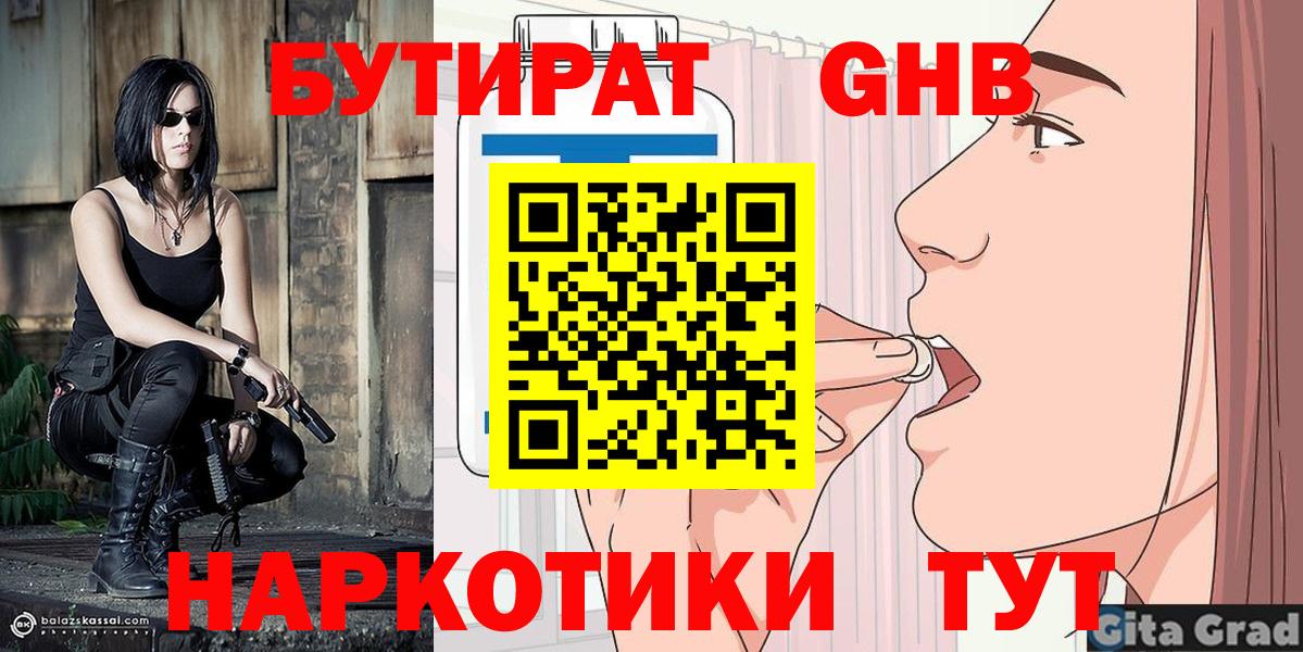 Бутират Butirat Сухой Лог
