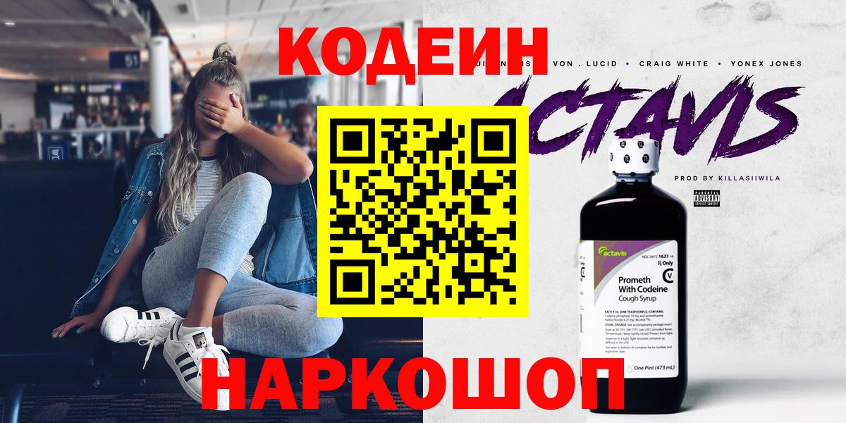 Codein Purple Drank Сухой Лог