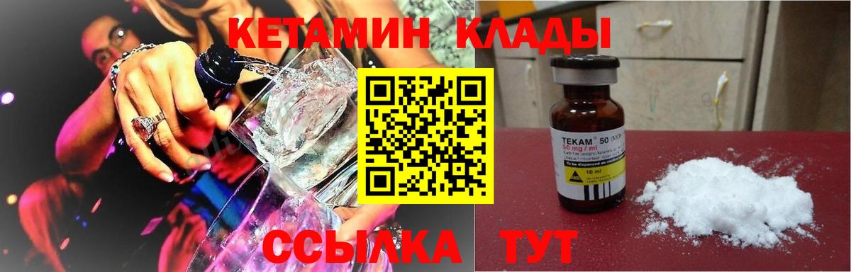 КЕТАМИН VHQ  Вход с VPN  Сухой Лог  КЕТАМИН VHQ 