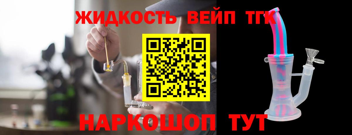 Сухой Лог  ТГК жижа  ТГК вейп  Вход с VPN 